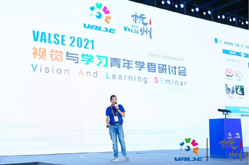 一微半導體亮相VALSE 2021 杭州研討會