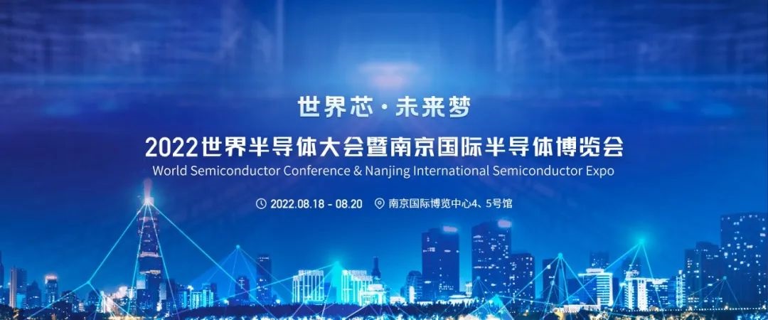 2022世界半導(dǎo)體大會(huì)舉行，一微半導(dǎo)體榮獲2項(xiàng)大獎(jiǎng)